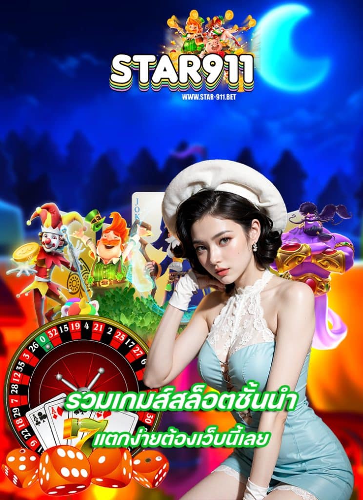 star911 slot