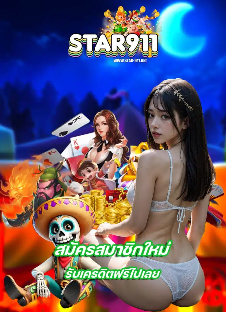 star911 คาสิโน